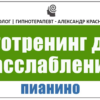 Перезагрузка нервной системы. Мощный Аутотренинг для Глубокого Расслабления