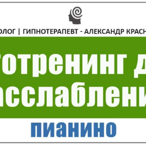 Перезагрузка нервной системы. Мощный Аутотренинг для Глубокого Расслабления