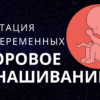 Медитация для беременных. Здоровое вынашивание + профилактика токсикоза. Сопровождение беременности.