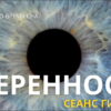 Непоколебимая уверенность в себе! Гипноз для укрепления уверенности и самооценки во время сна!