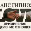 Гипноз для исцеления отношений и глубокого сна 🌙💑 Устраняем конфликты и засыпаем спокойно