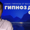 Гипноз для сна и успокоения нервной системы 😴 Глубокий сон🌙