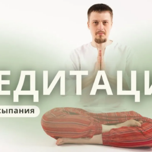 Медитация для глубокого сна: Расслабляющая музыка дзен для быстрого засыпания и релаксации