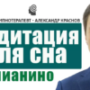 Медитация для здорового сна 🌙💤 Засыпаем под нежные звуки пианино
