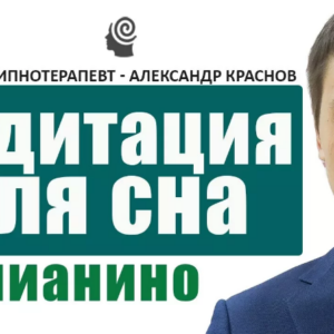Медитация для здорового сна 🌙💤 Засыпаем под нежные звуки пианино