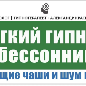 Гипноз от бессонницы: Быстрое засыпание под звуки поющих чаш и шум волн 😴🌊