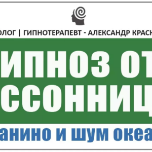 Избавься от бессонницы навсегда: Гипноз под пианино и шум океана для крепкого сна 🛌🌊