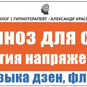 Звёздная Симфония Сна: Сеанс гипноза для путешествия в мир сновидений с Дзен-Флейтой